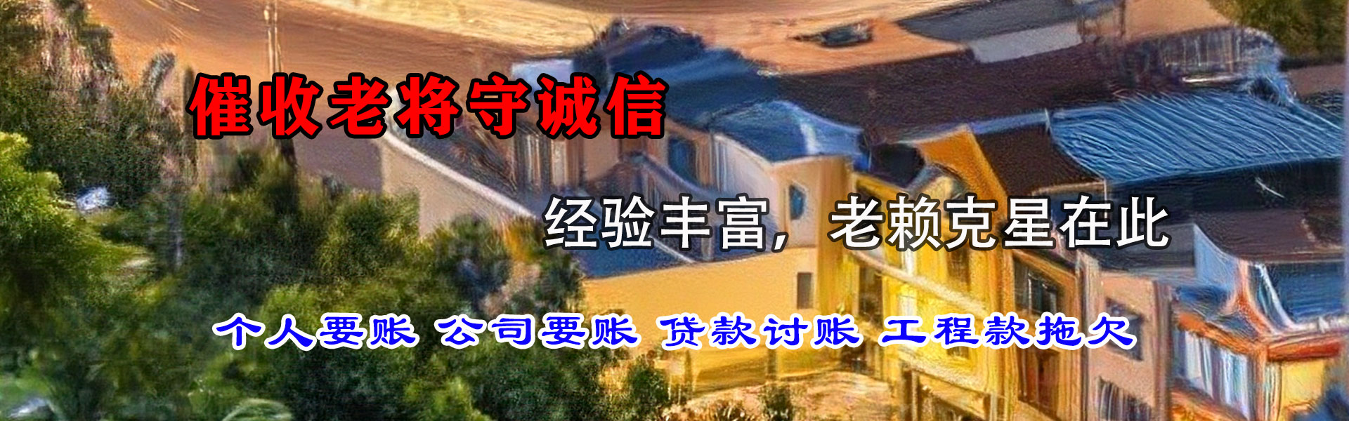 沛县收债公司